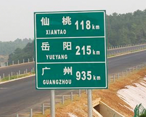 西藏公路标识图例