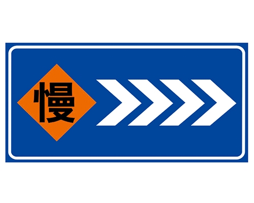 西藏道路施工安全标识