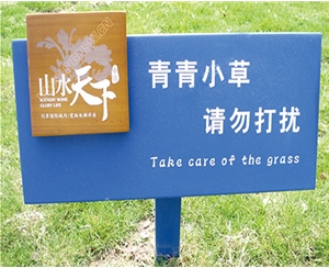 西藏小区花草标识牌